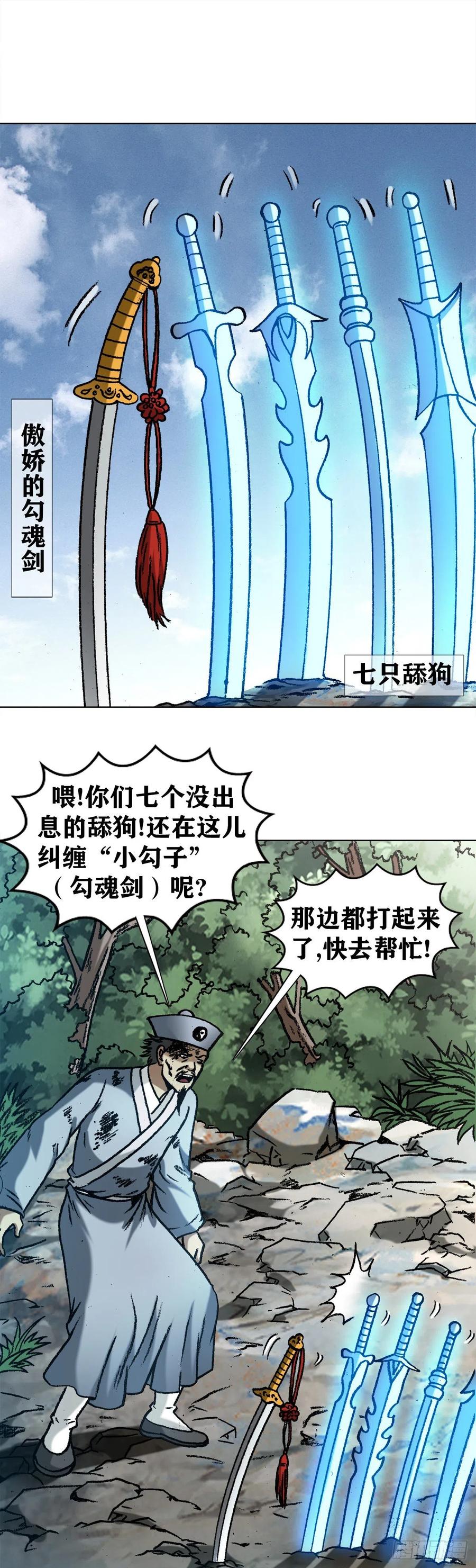 中国惊奇先生（神鬼七杀令） 1259 歪理 第8页