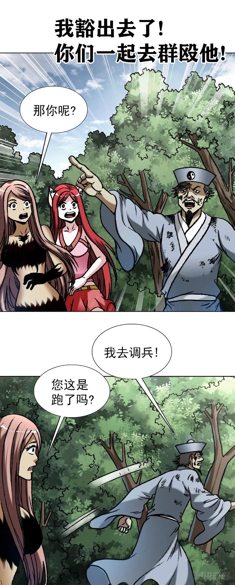 中国惊奇先生（神鬼七杀令） 1259 歪理 第6页