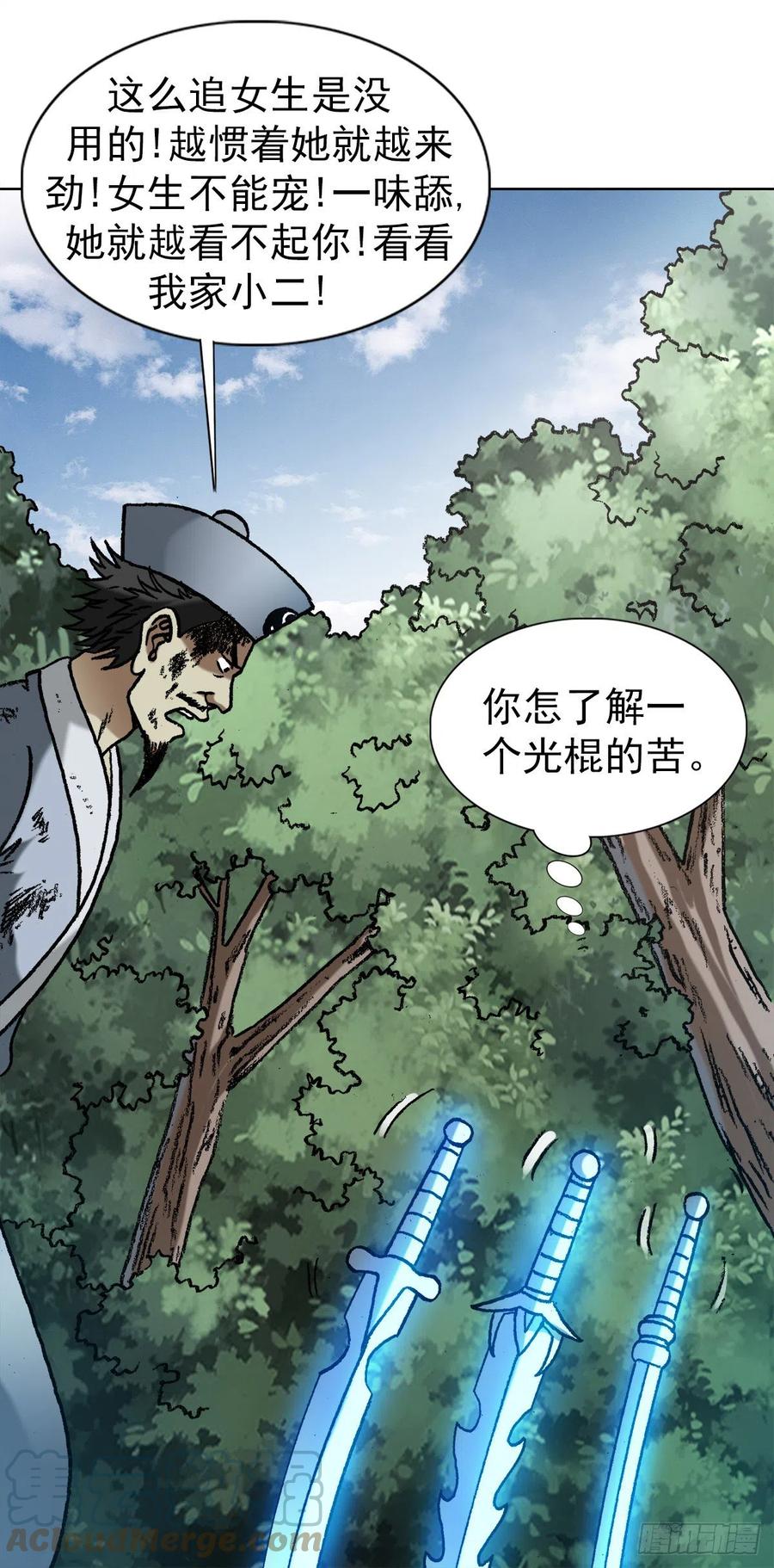 中国惊奇先生（神鬼七杀令） 1259 歪理 第9页