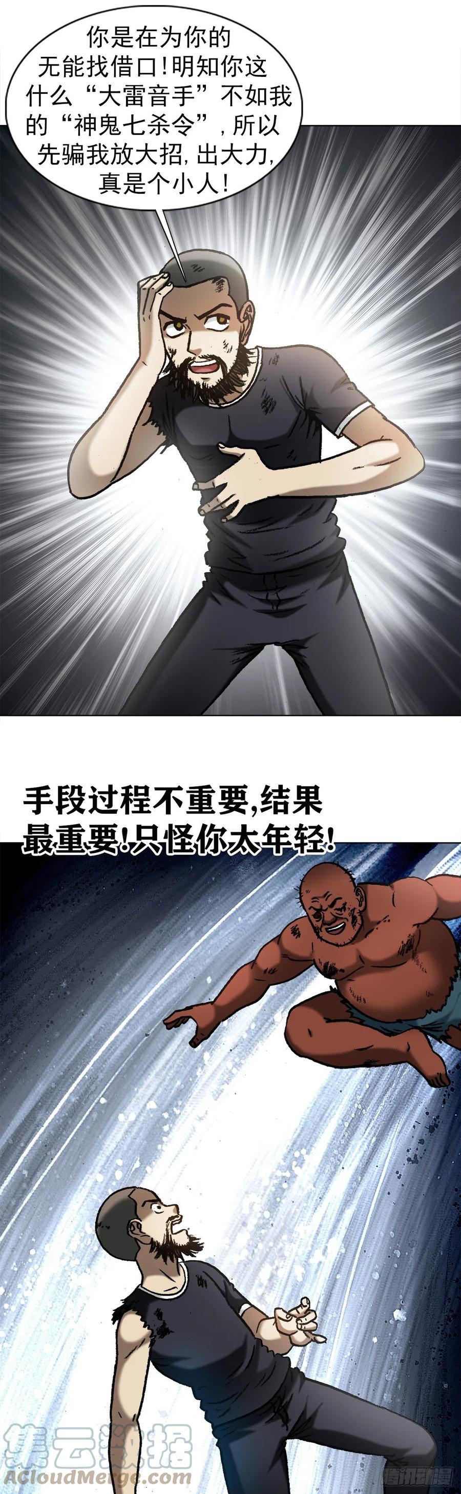 中国惊奇先生（神鬼七杀令） 1259 歪理 第3页