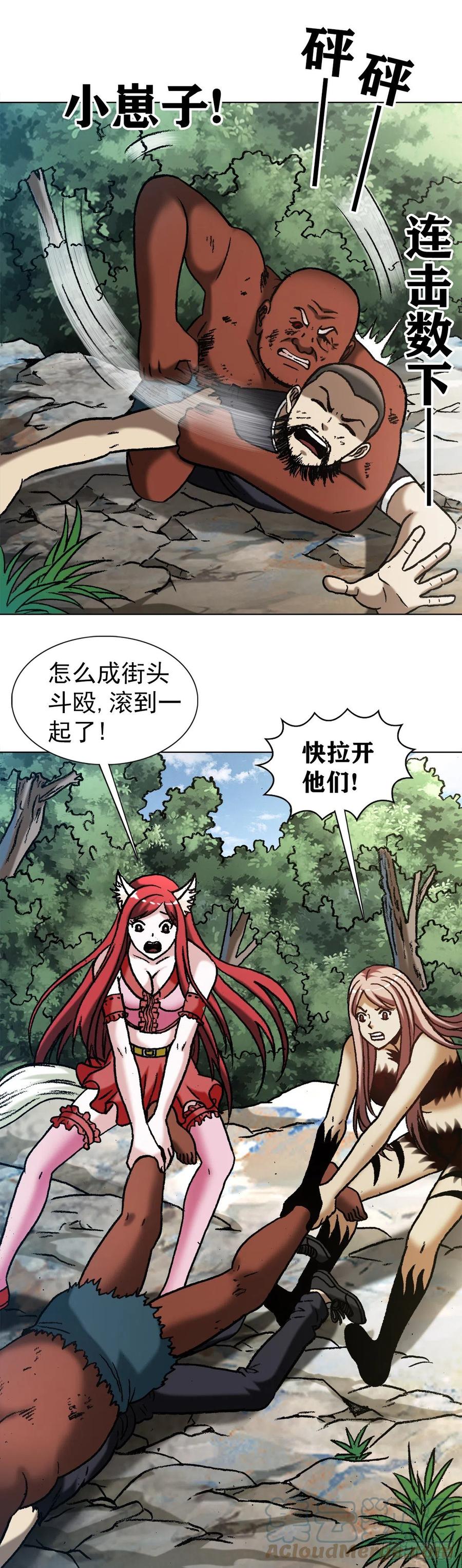 中国惊奇先生（神鬼七杀令） 1260 弄巧成拙 第3页