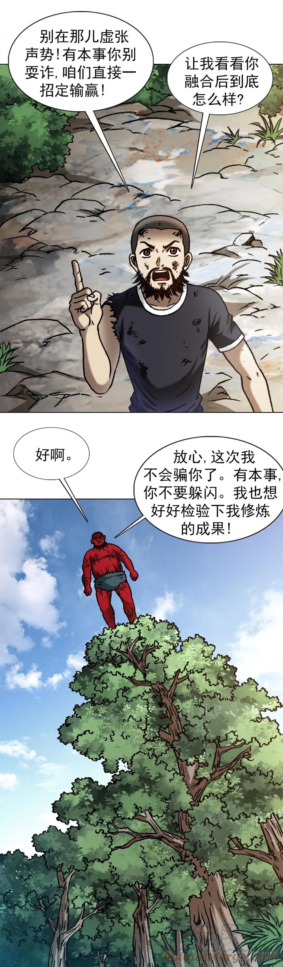 中国惊奇先生（神鬼七杀令） 1260 弄巧成拙 第19页