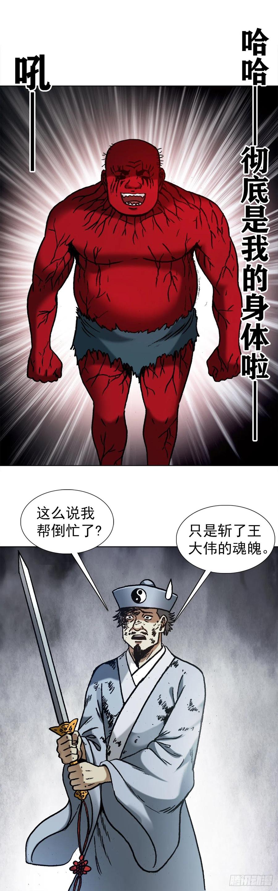 中国惊奇先生（神鬼七杀令） 1260 弄巧成拙 第18页