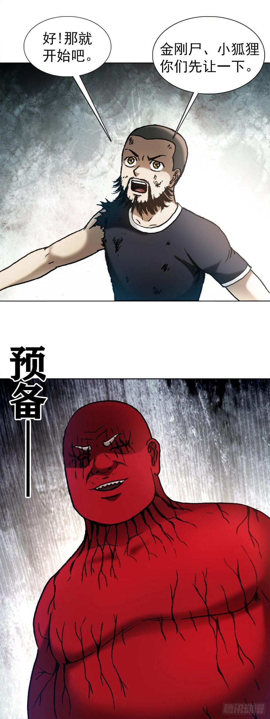 中国惊奇先生（神鬼七杀令） 1260 弄巧成拙 第20页