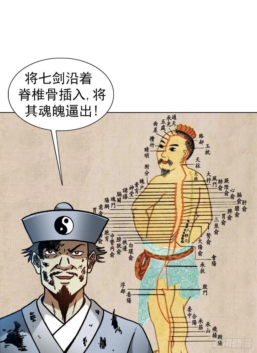 中国惊奇先生（神鬼七杀令） 1260 弄巧成拙 第8页