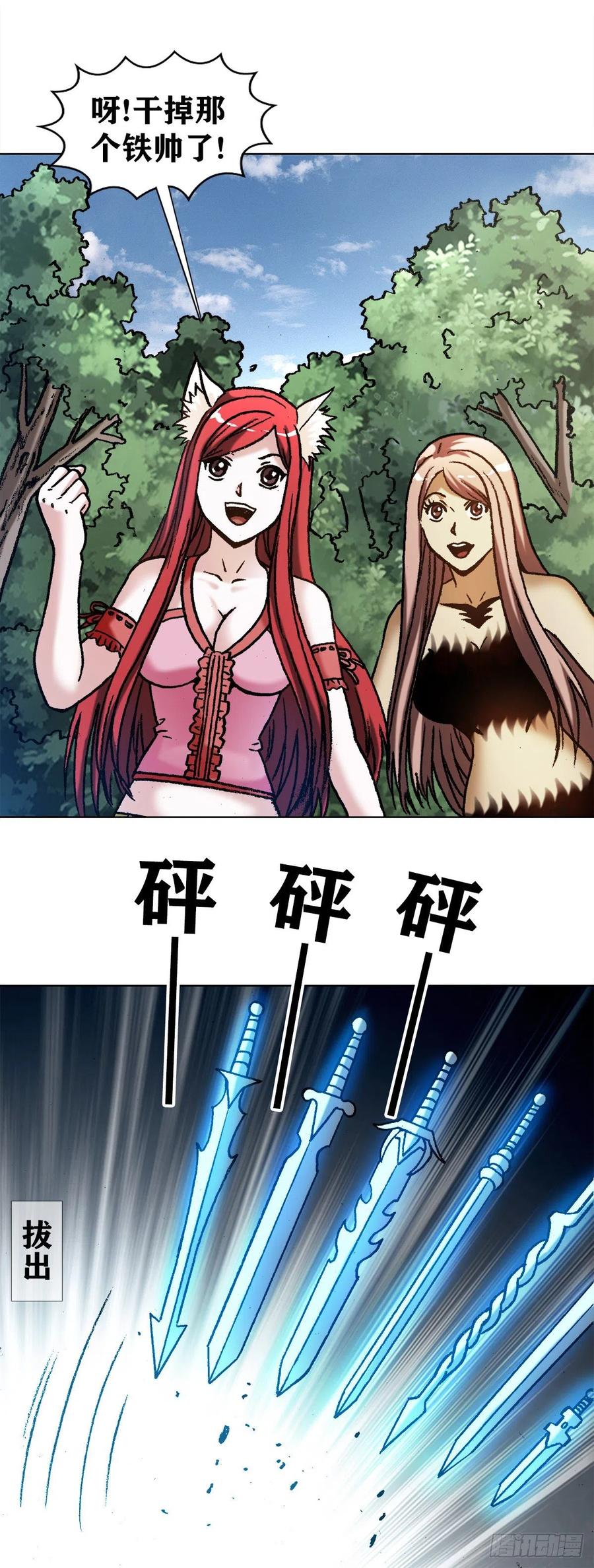 中国惊奇先生（神鬼七杀令） 1260 弄巧成拙 第12页