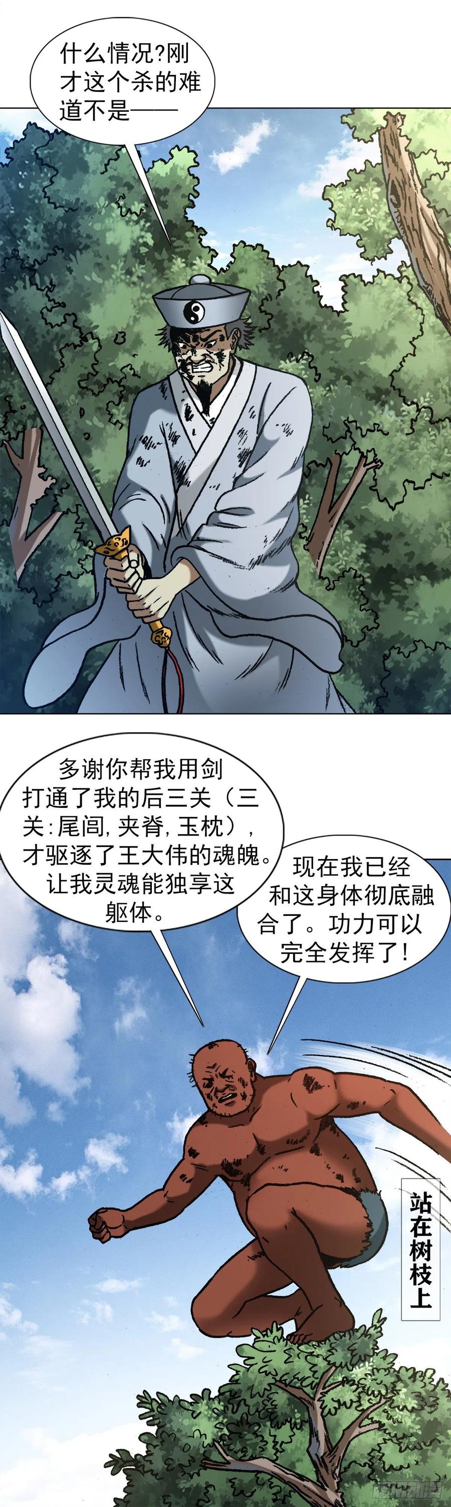 中国惊奇先生（神鬼七杀令） 1260 弄巧成拙 第16页