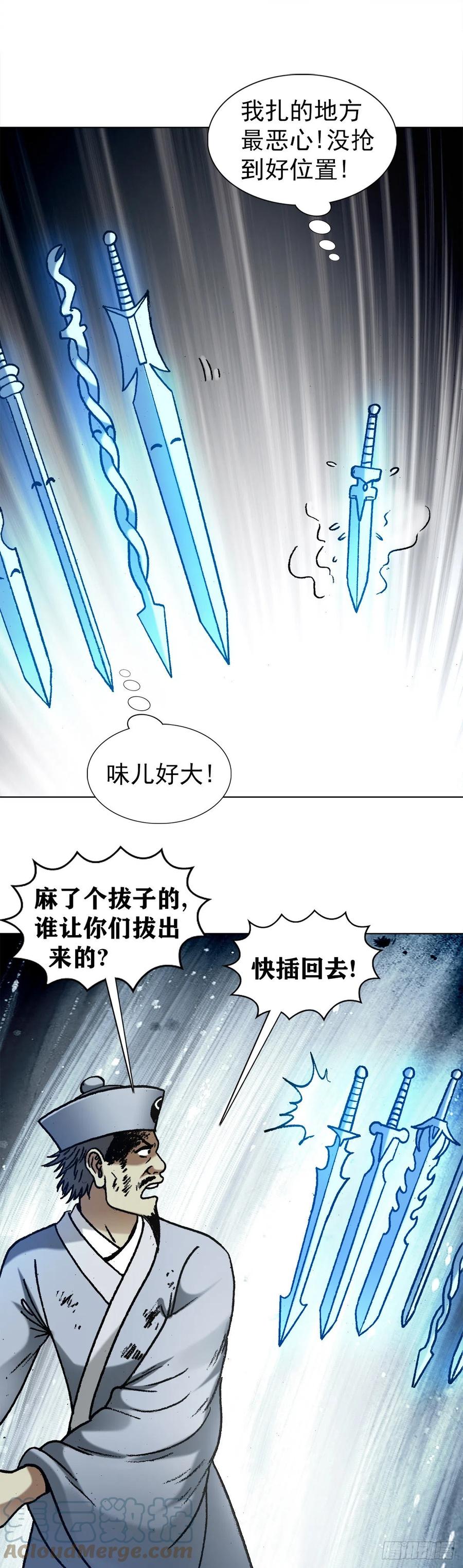 中国惊奇先生（神鬼七杀令） 1260 弄巧成拙 第13页
