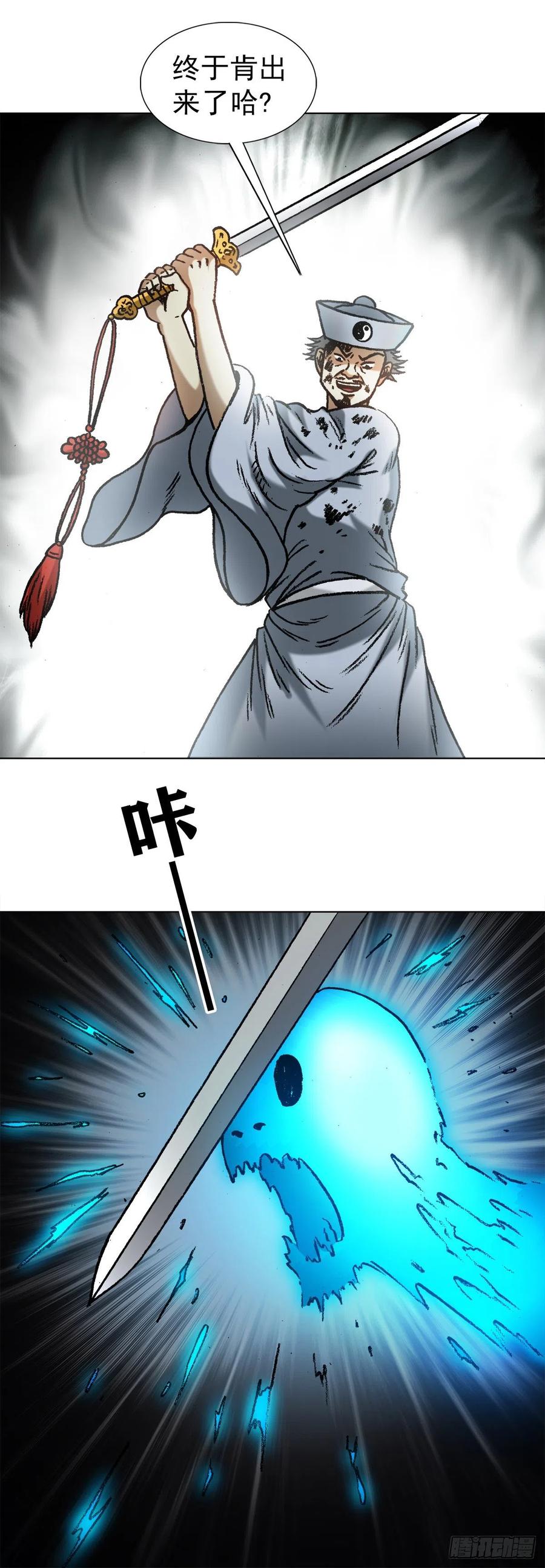 中国惊奇先生（神鬼七杀令） 1260 弄巧成拙 第10页