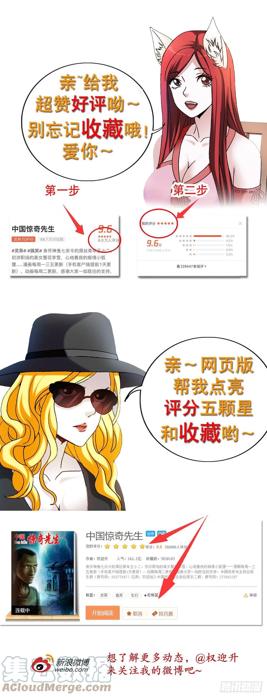 中国惊奇先生（神鬼七杀令） 1261 互相套路 第21页