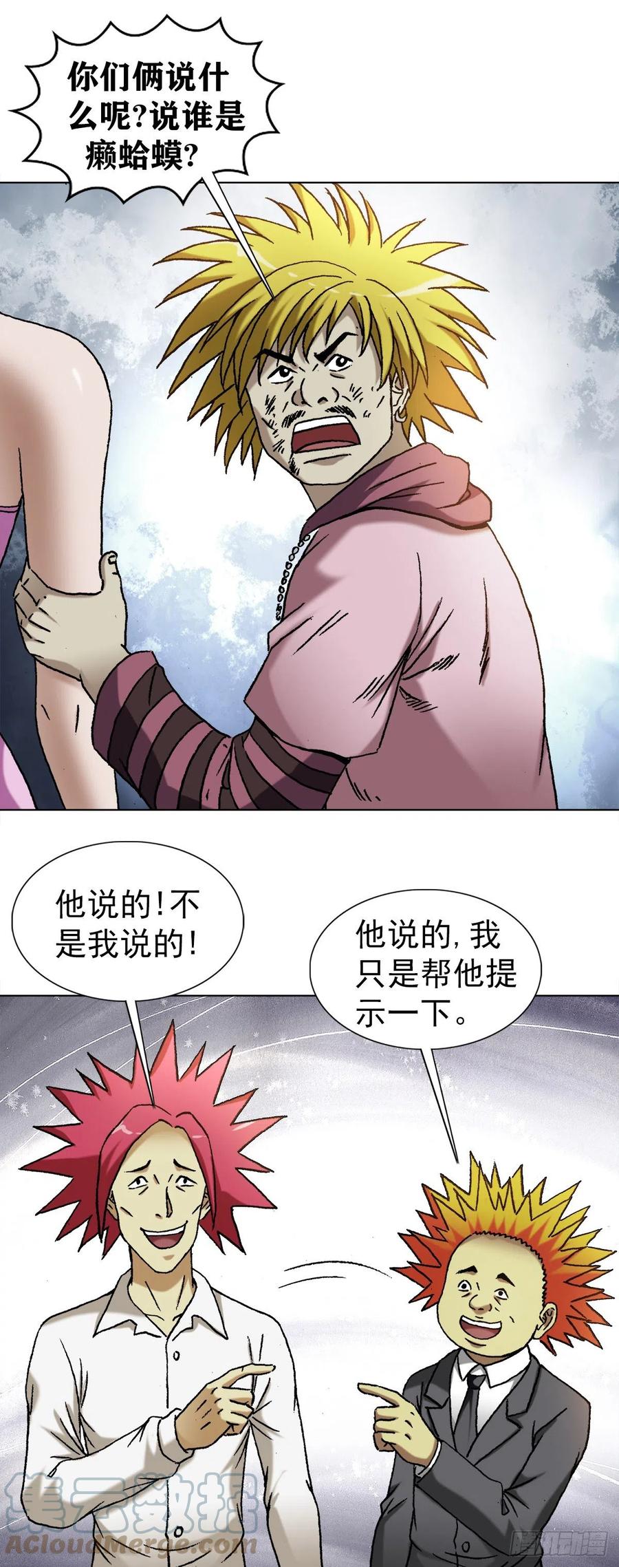中国惊奇先生（神鬼七杀令） 1261 互相套路 第19页