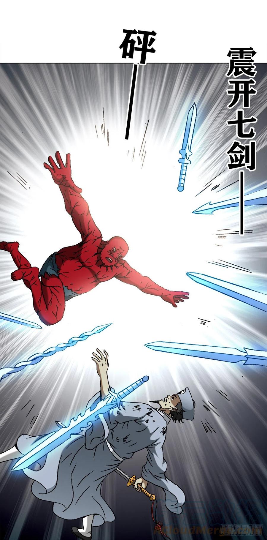 中国惊奇先生（神鬼七杀令） 1261 互相套路 第9页