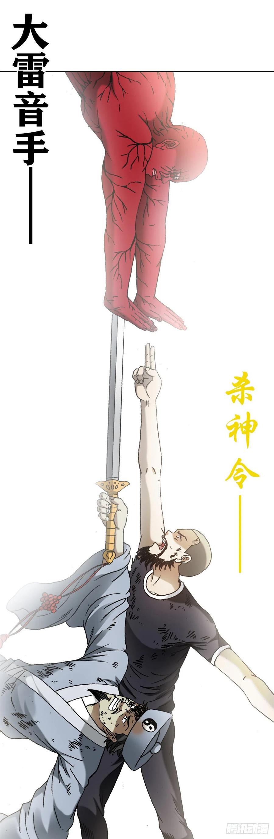 中国惊奇先生（神鬼七杀令） 1261 互相套路 第10页