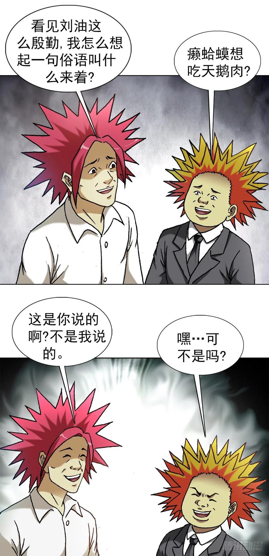中国惊奇先生（神鬼七杀令） 1261 互相套路 第18页