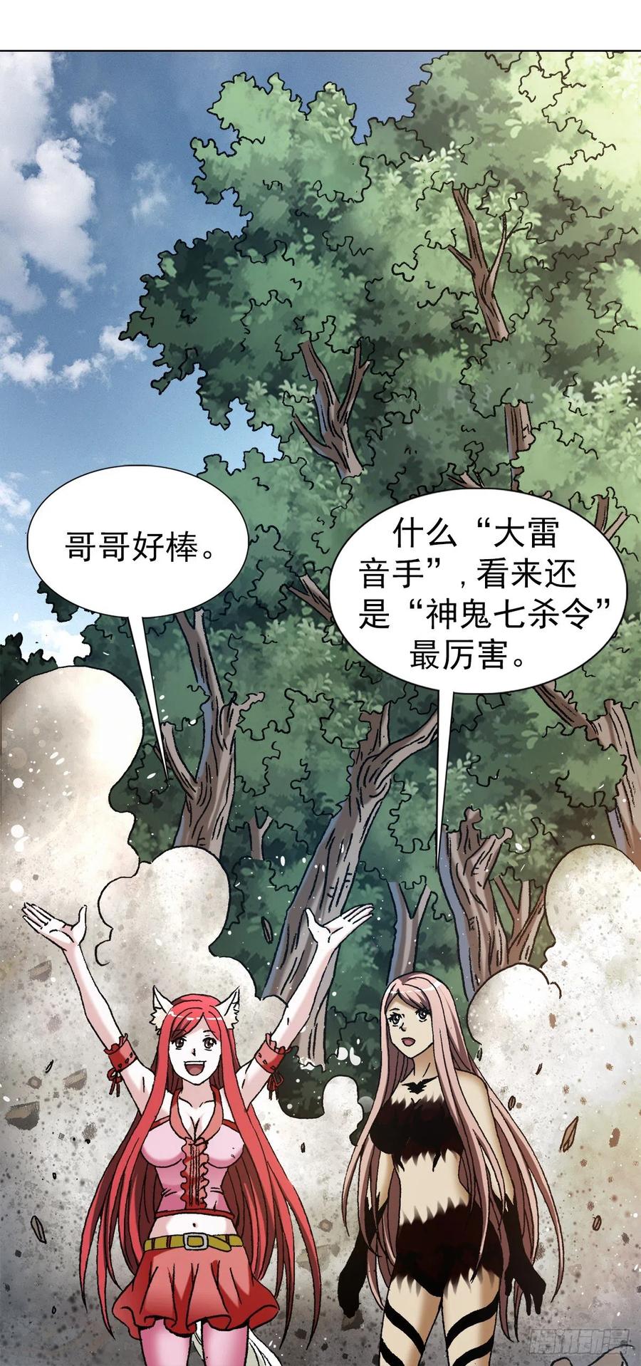 中国惊奇先生（神鬼七杀令） 1261 互相套路 第14页