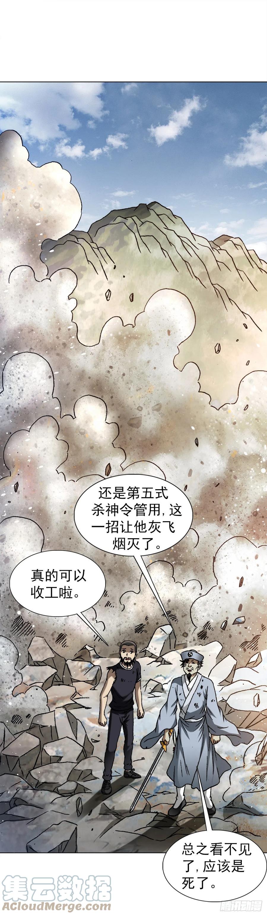 中国惊奇先生（神鬼七杀令） 1261 互相套路 第13页