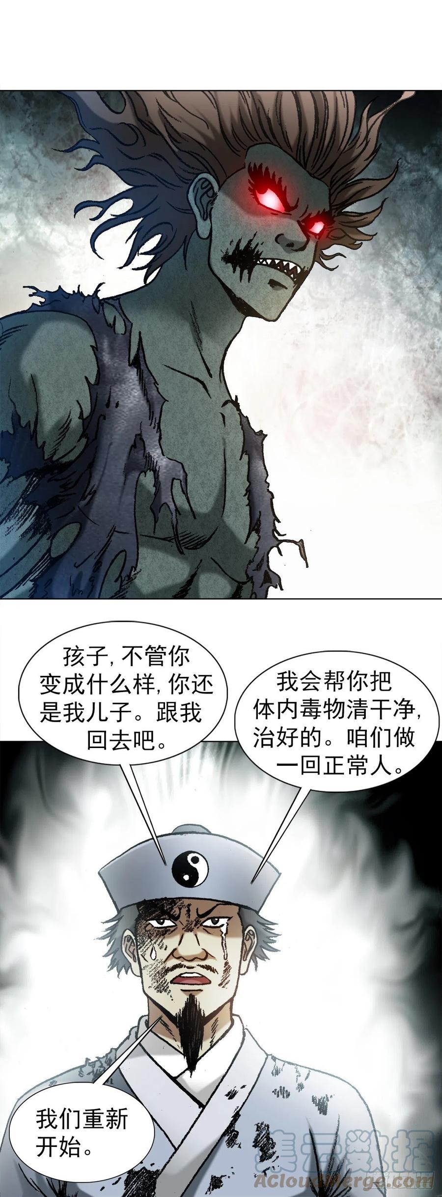 中国惊奇先生（神鬼七杀令） 1262 绞肉机 第19页
