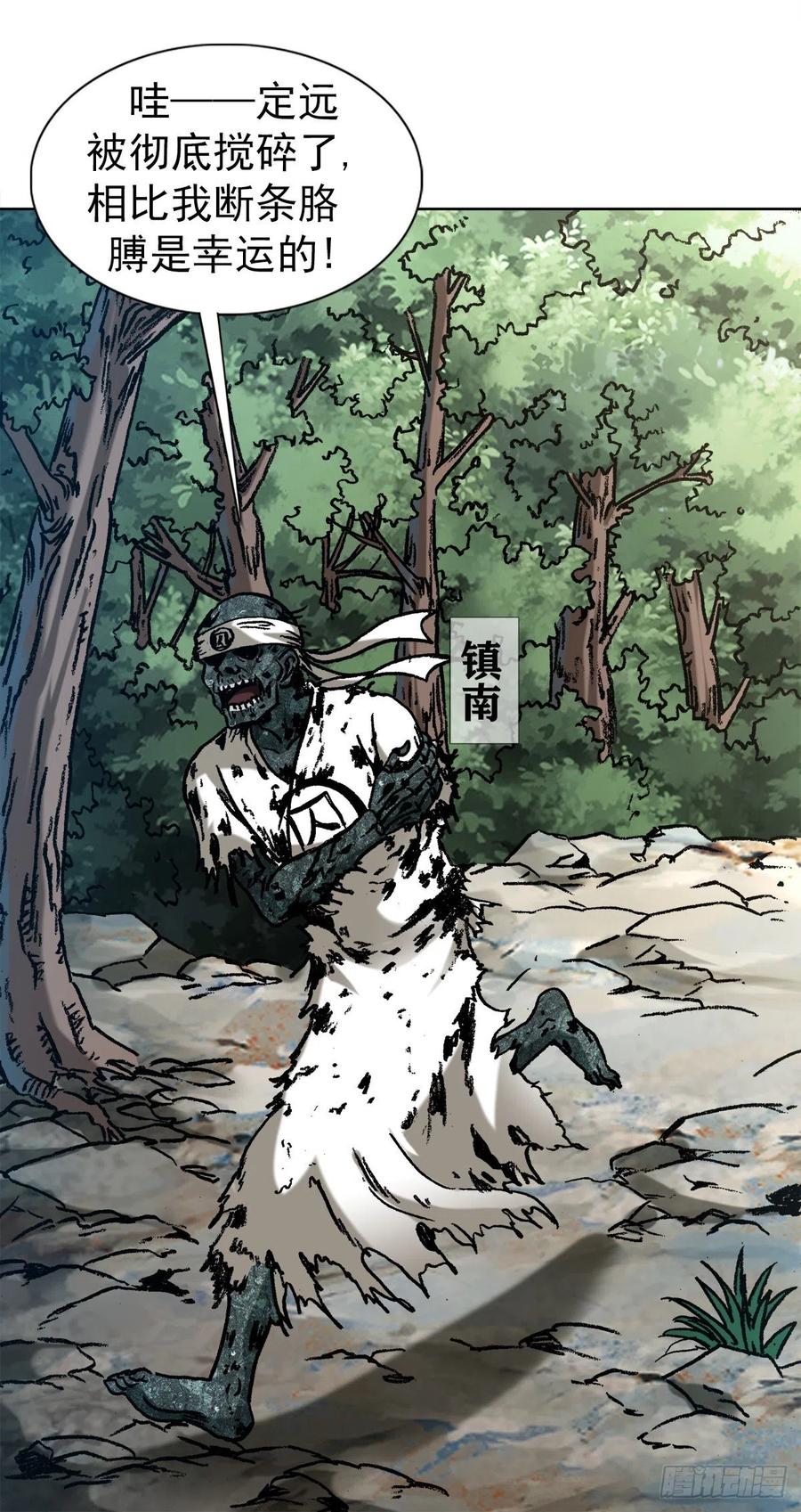 中国惊奇先生（神鬼七杀令） 1262 绞肉机 第4页
