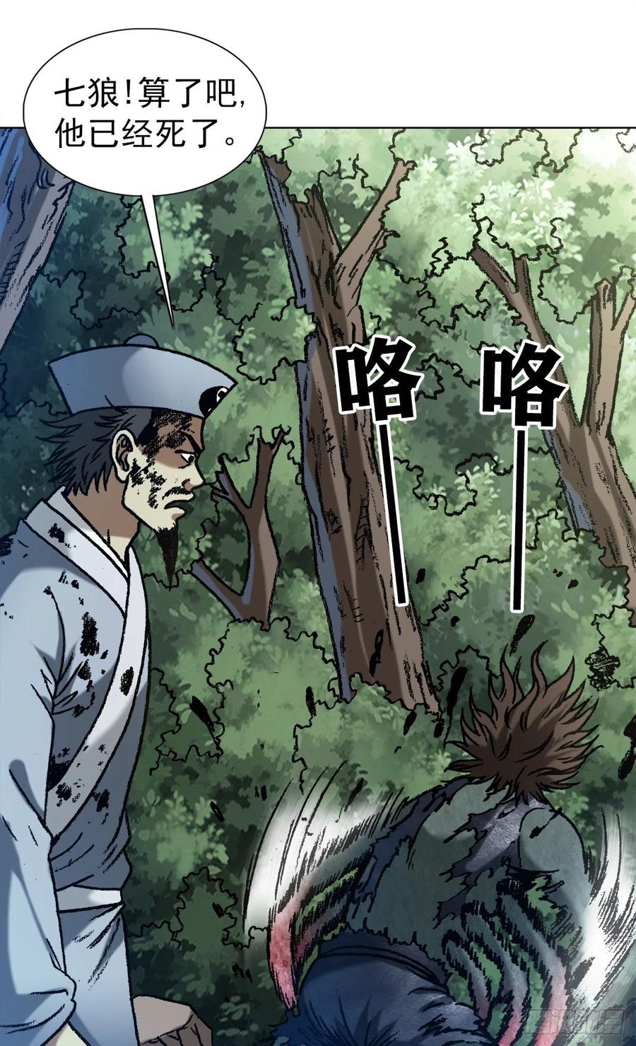 中国惊奇先生（神鬼七杀令） 1262 绞肉机 第18页