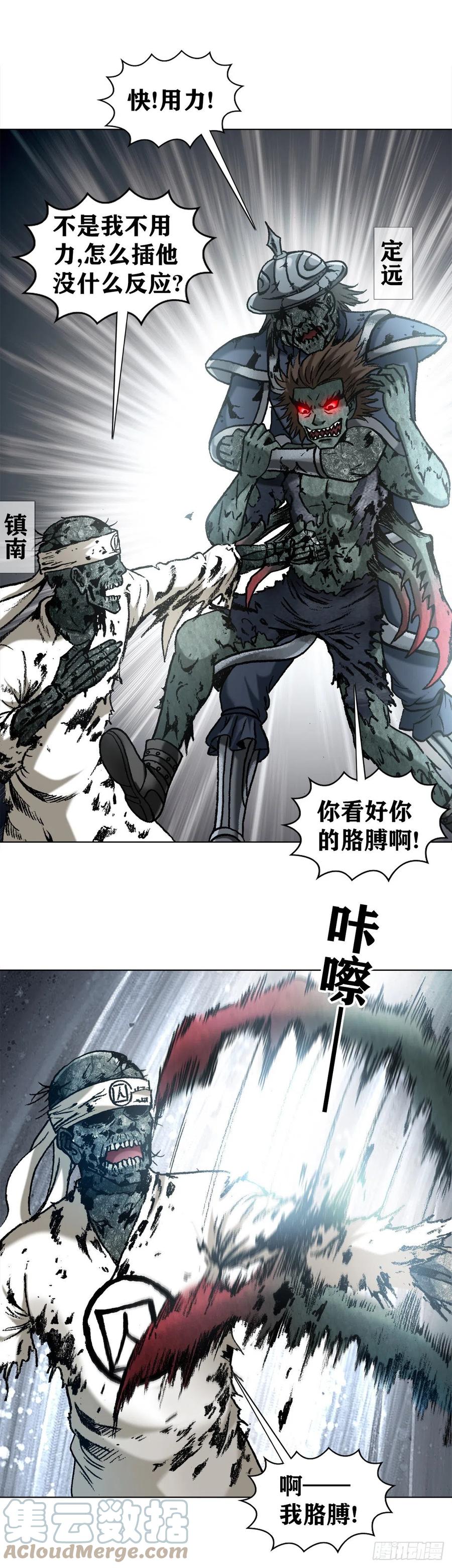 中国惊奇先生（神鬼七杀令） 1262 绞肉机 第1页