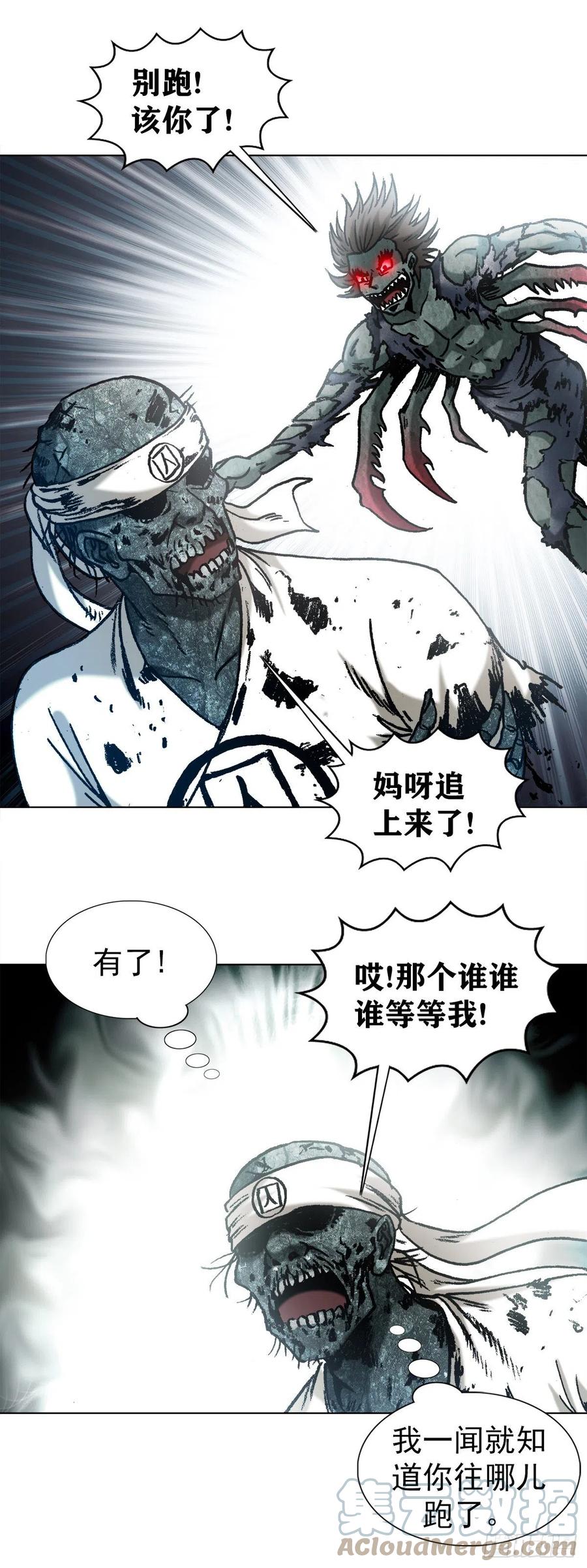 中国惊奇先生（神鬼七杀令） 1262 绞肉机 第5页
