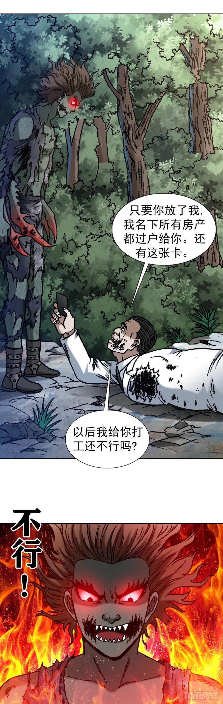 中国惊奇先生（神鬼七杀令） 1262 绞肉机 第14页