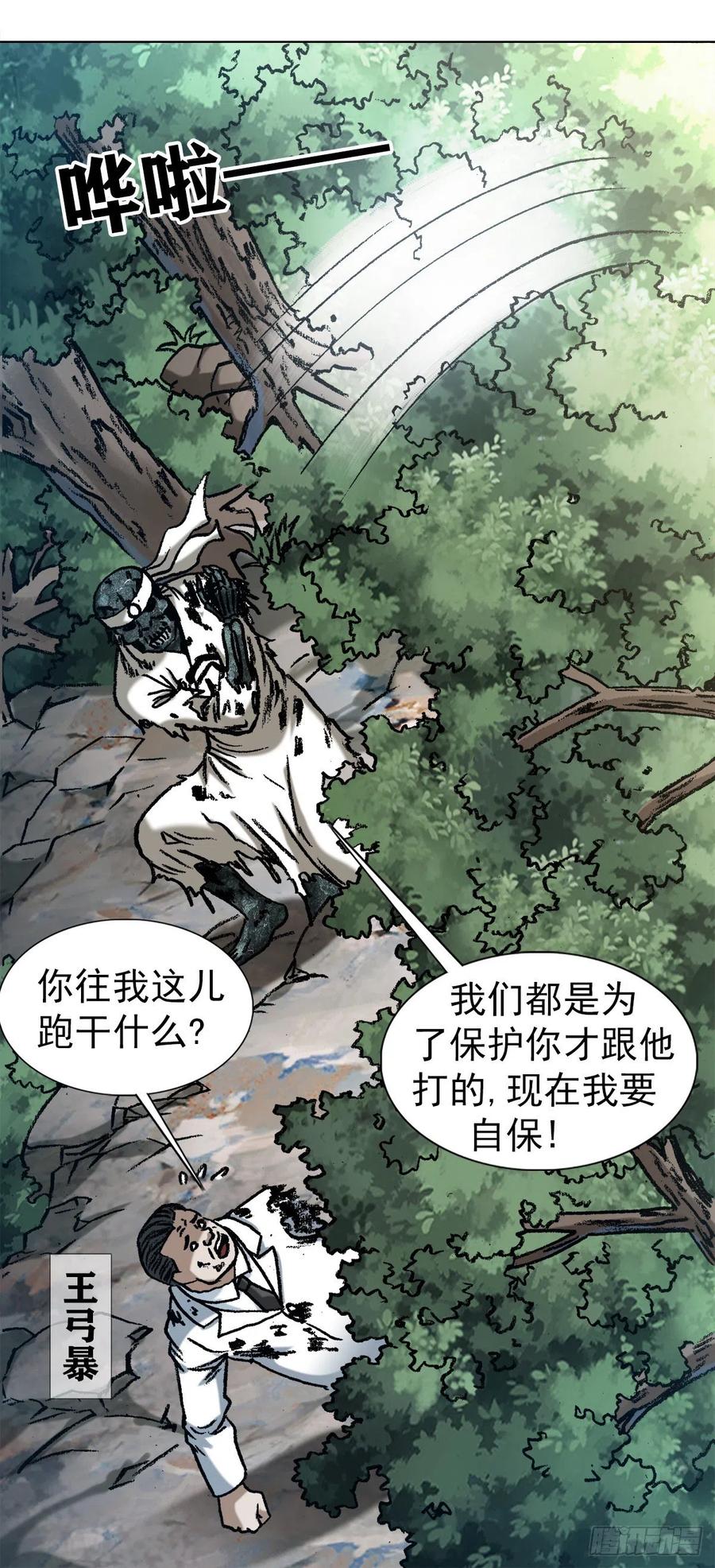 中国惊奇先生（神鬼七杀令） 1262 绞肉机 第6页