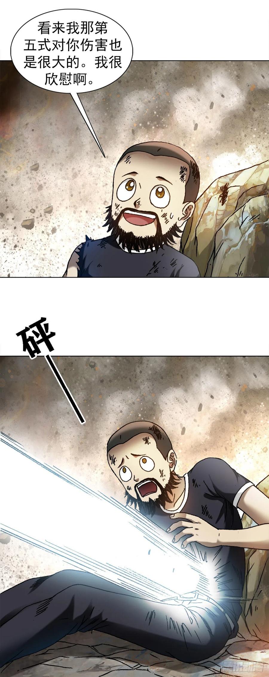 中国惊奇先生（神鬼七杀令） 1263 火球 第14页