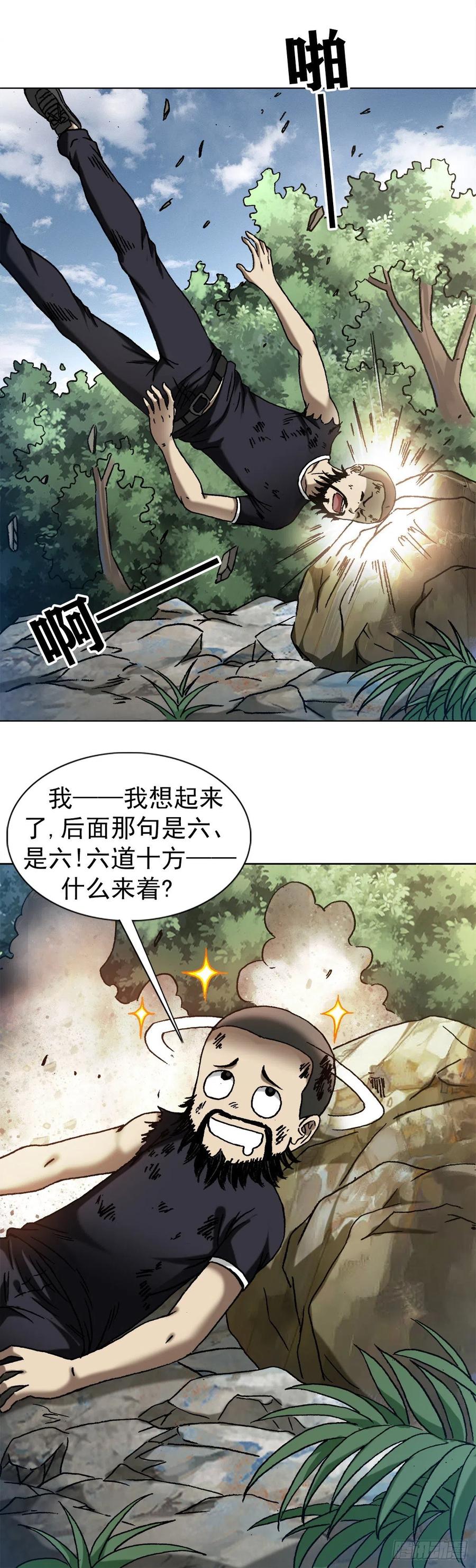 中国惊奇先生（神鬼七杀令） 1263 火球 第12页