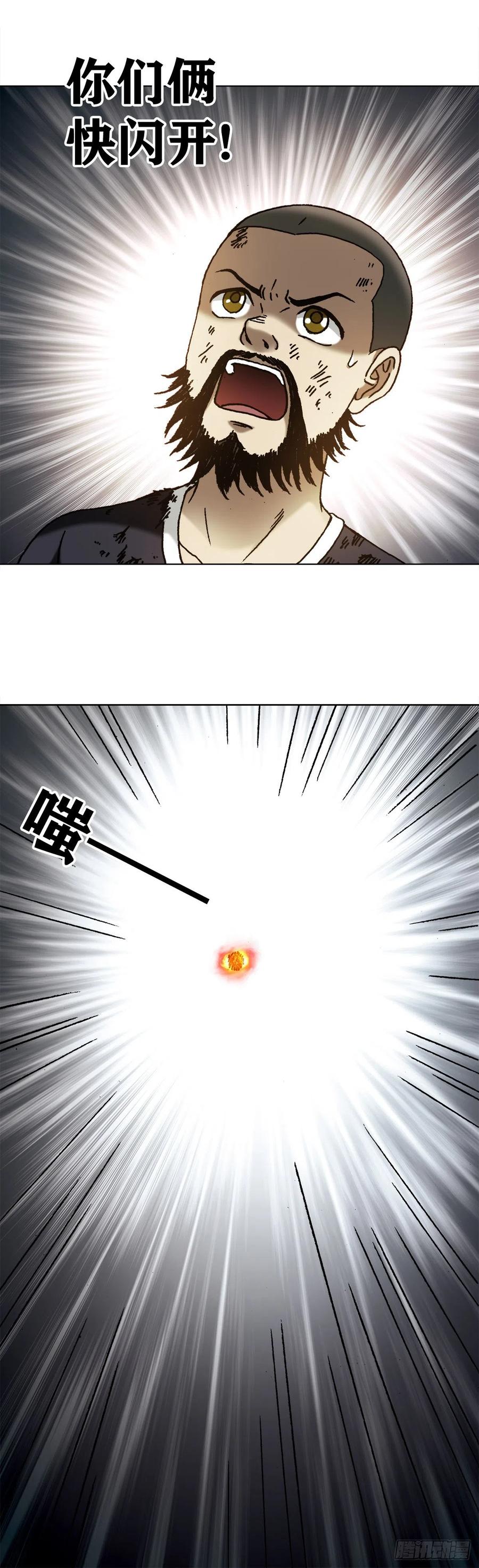 中国惊奇先生（神鬼七杀令） 1263 火球 第2页