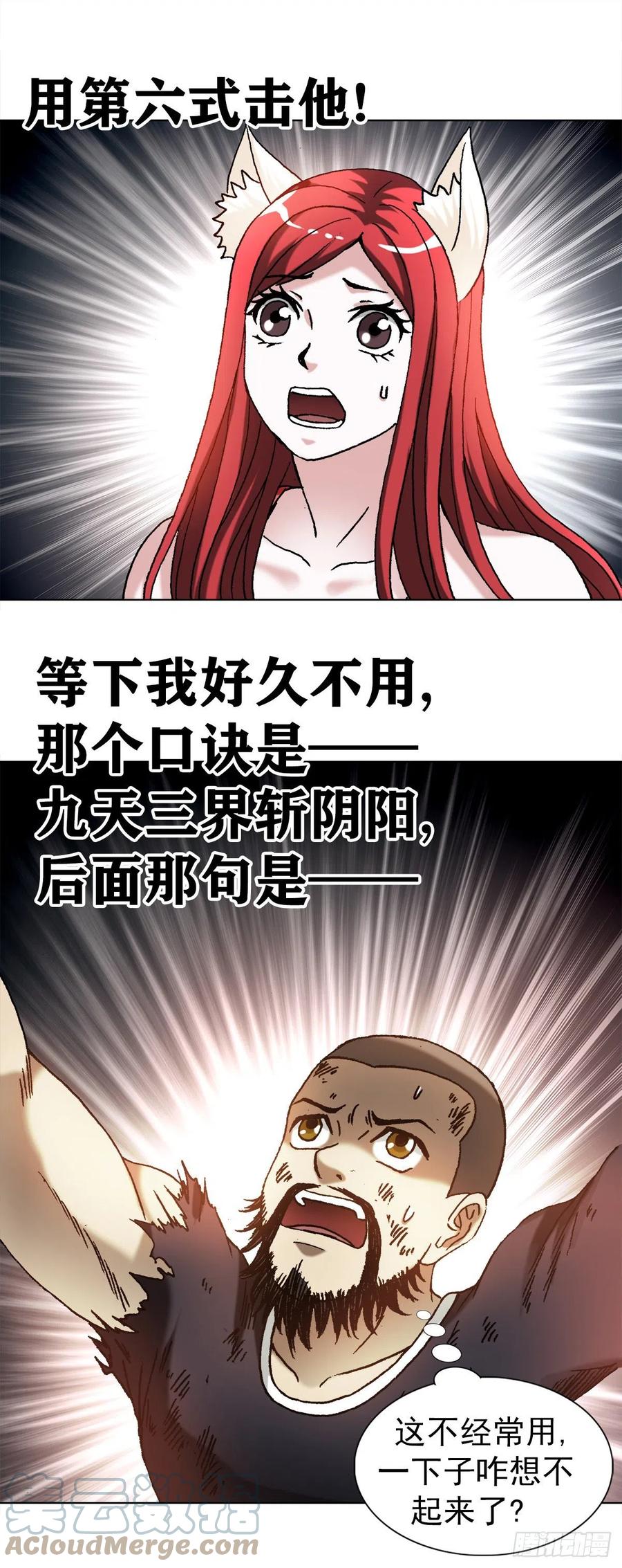 中国惊奇先生（神鬼七杀令） 1263 火球 第7页