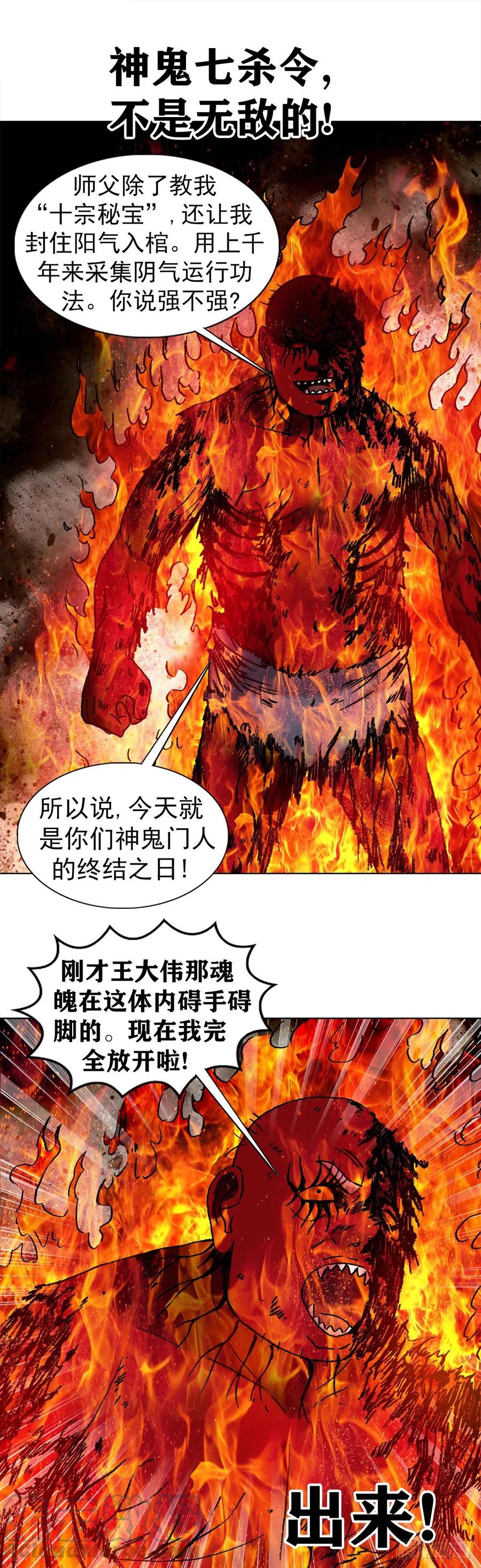 中国惊奇先生（神鬼七杀令） 1263 火球 第17页