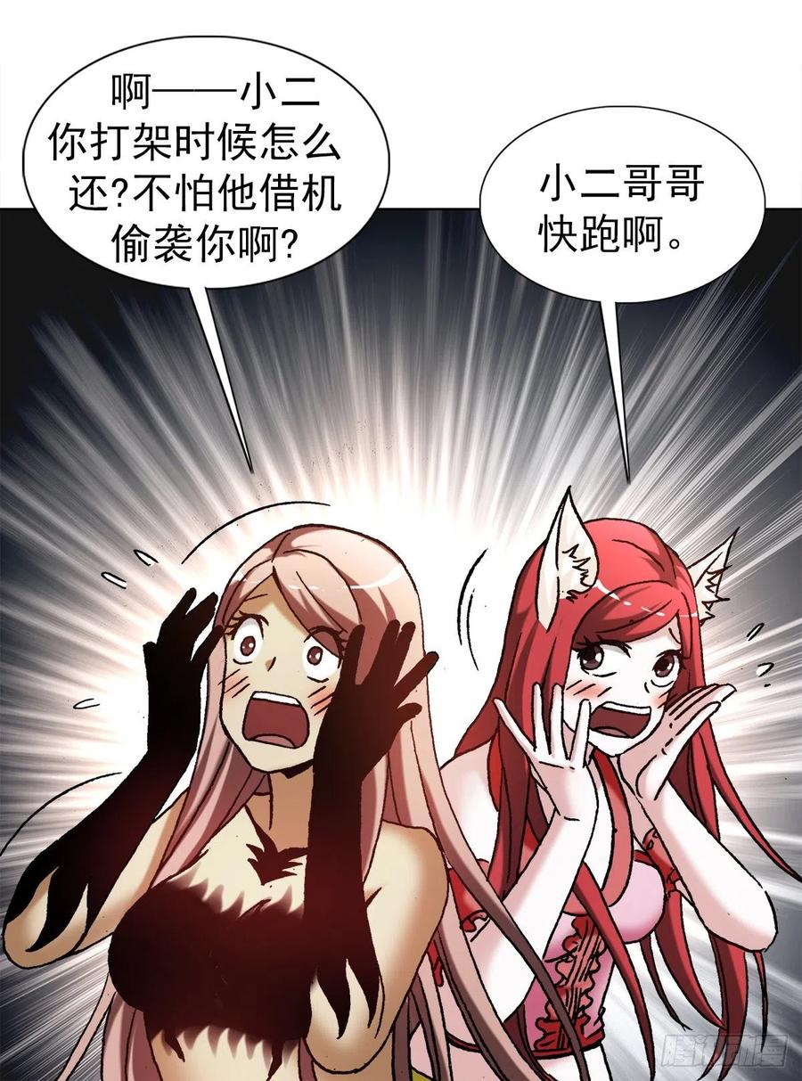 中国惊奇先生（神鬼七杀令） 1263 火球 第20页