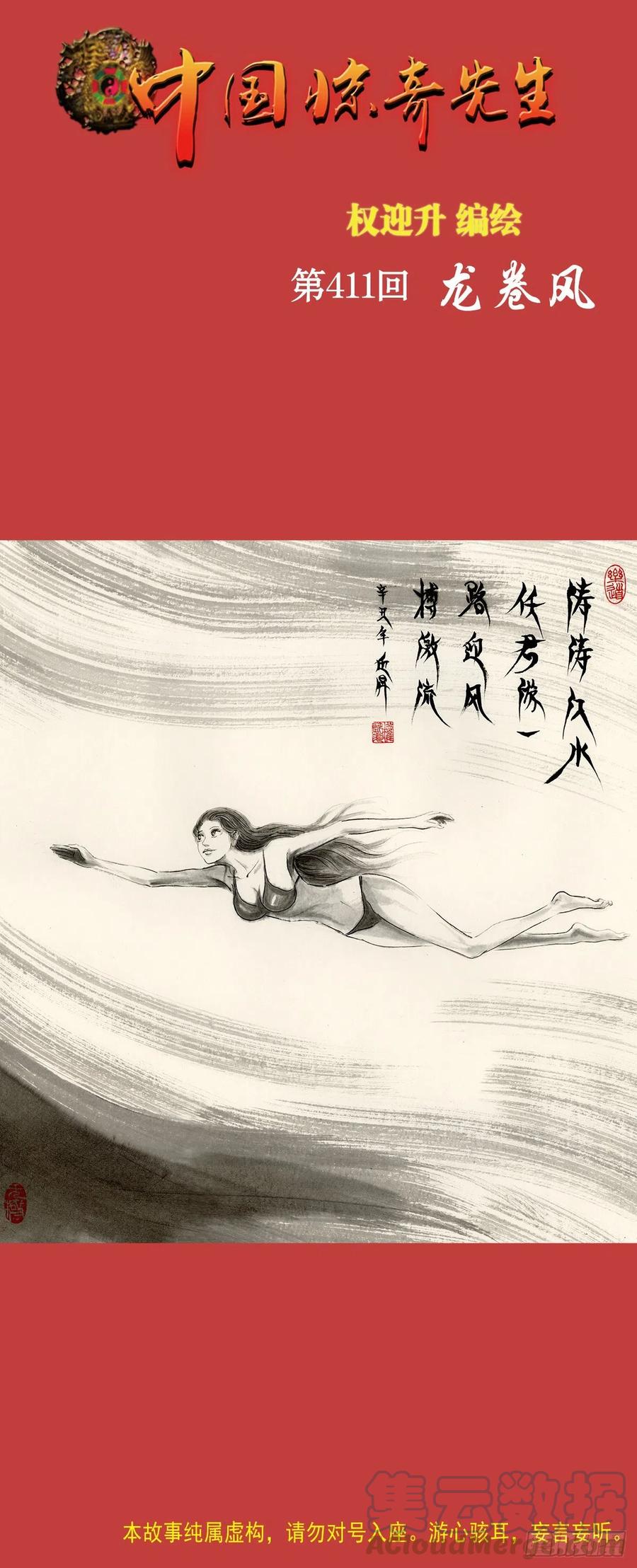 中国惊奇先生（神鬼七杀令） 1264 灵火 第1页