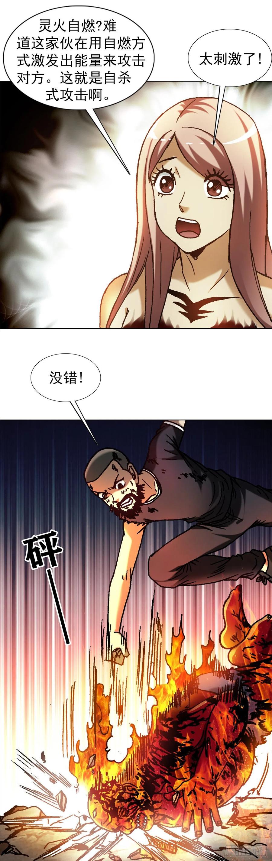中国惊奇先生（神鬼七杀令） 1264 灵火 第6页