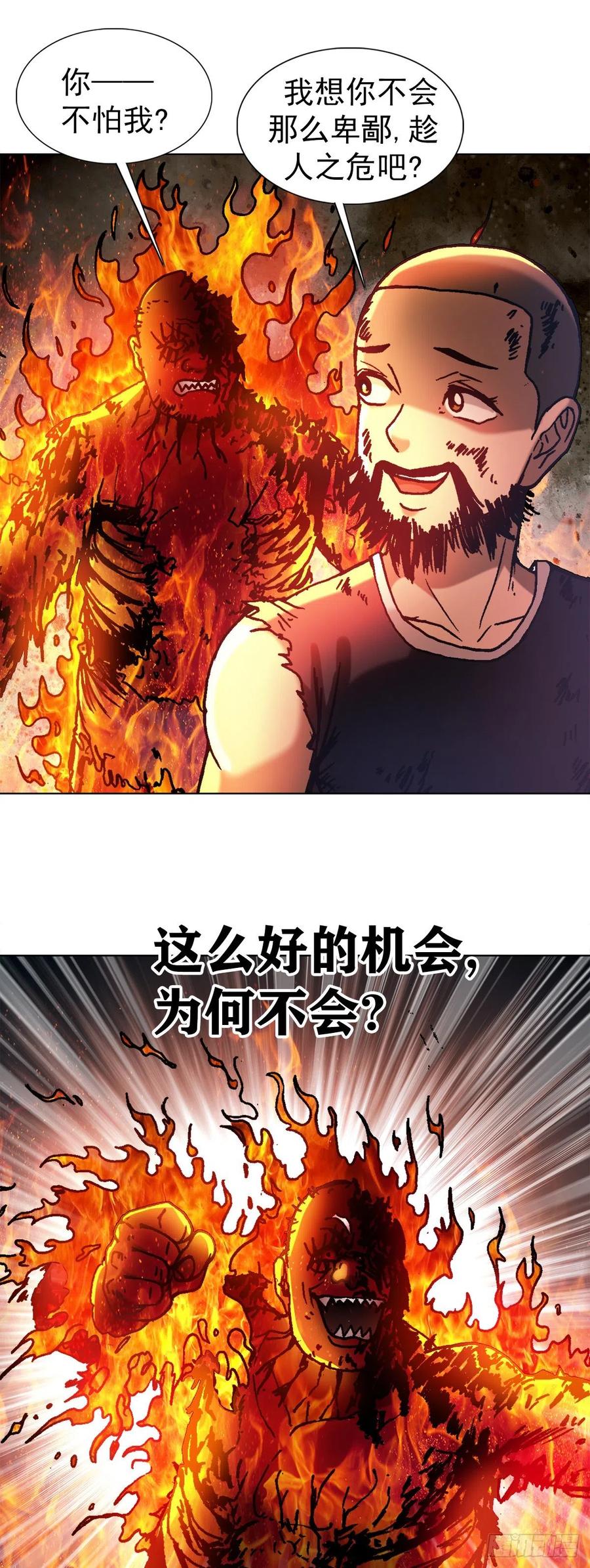 中国惊奇先生（神鬼七杀令） 1264 灵火 第2页