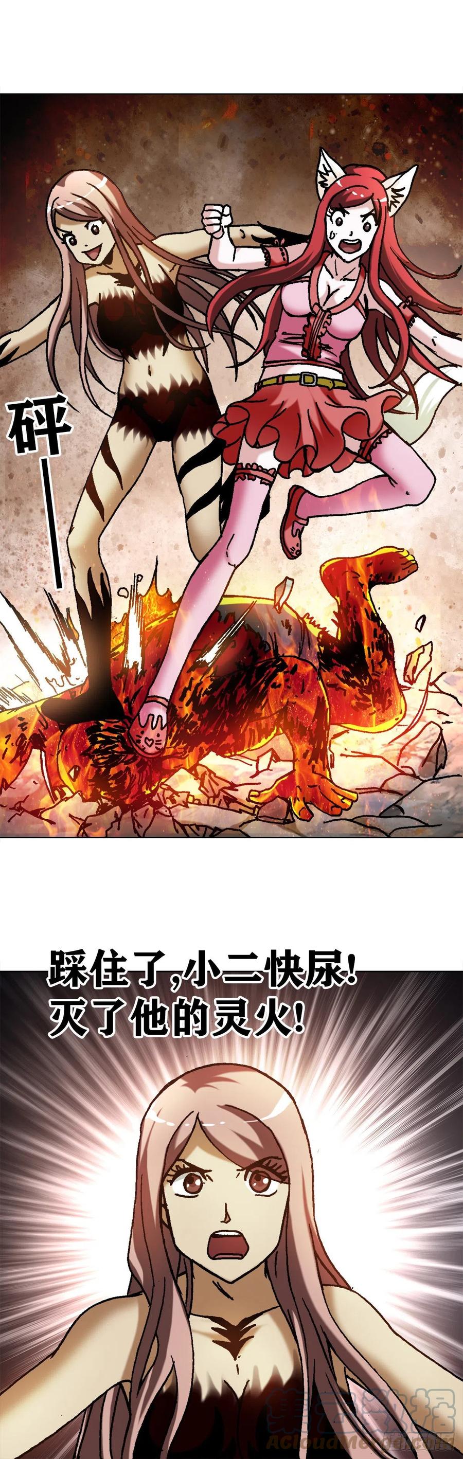 中国惊奇先生（神鬼七杀令） 1264 灵火 第11页