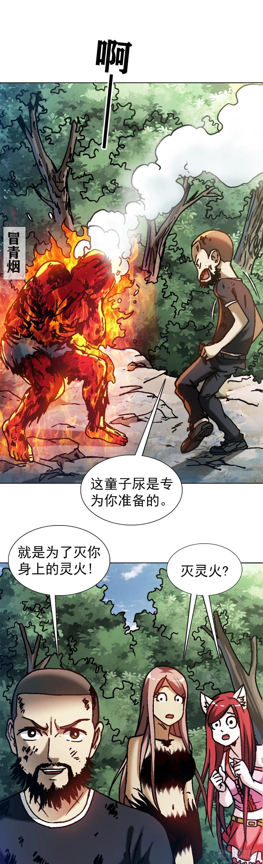 中国惊奇先生（神鬼七杀令） 1264 灵火 第4页