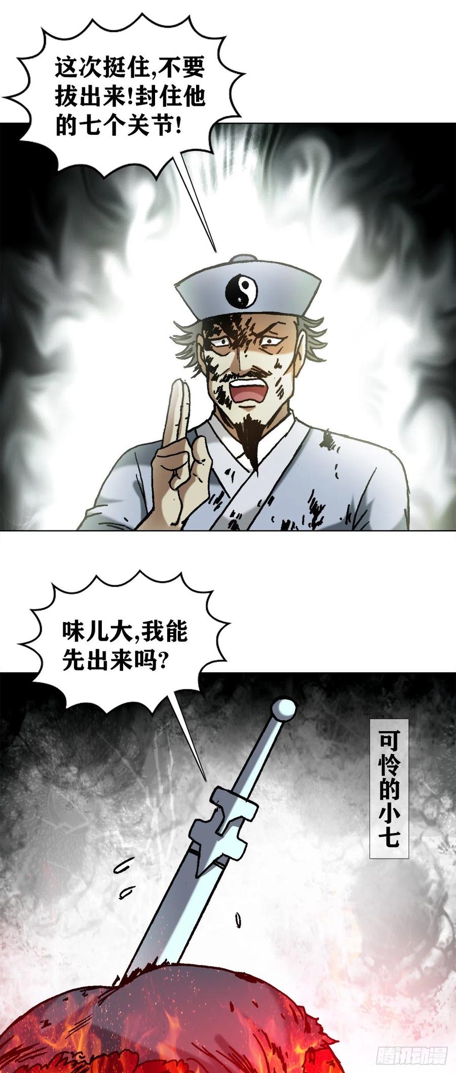 中国惊奇先生（神鬼七杀令） 1264 灵火 第16页