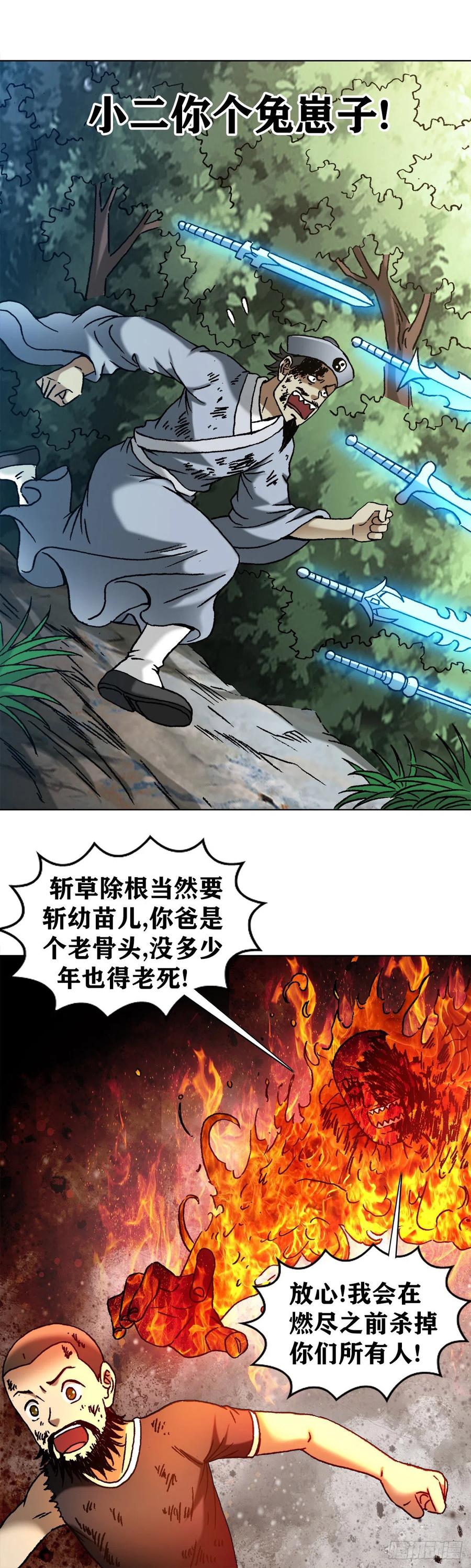 中国惊奇先生（神鬼七杀令） 1265 虚火旺盛 第20页