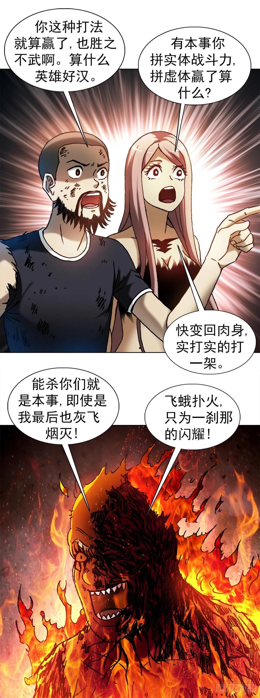 中国惊奇先生（神鬼七杀令） 1265 虚火旺盛 第14页