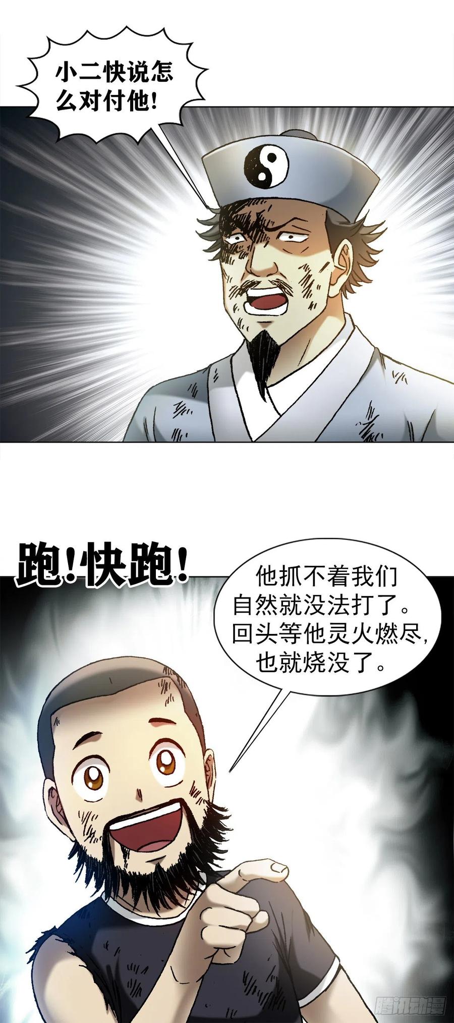 中国惊奇先生（神鬼七杀令） 1265 虚火旺盛 第16页