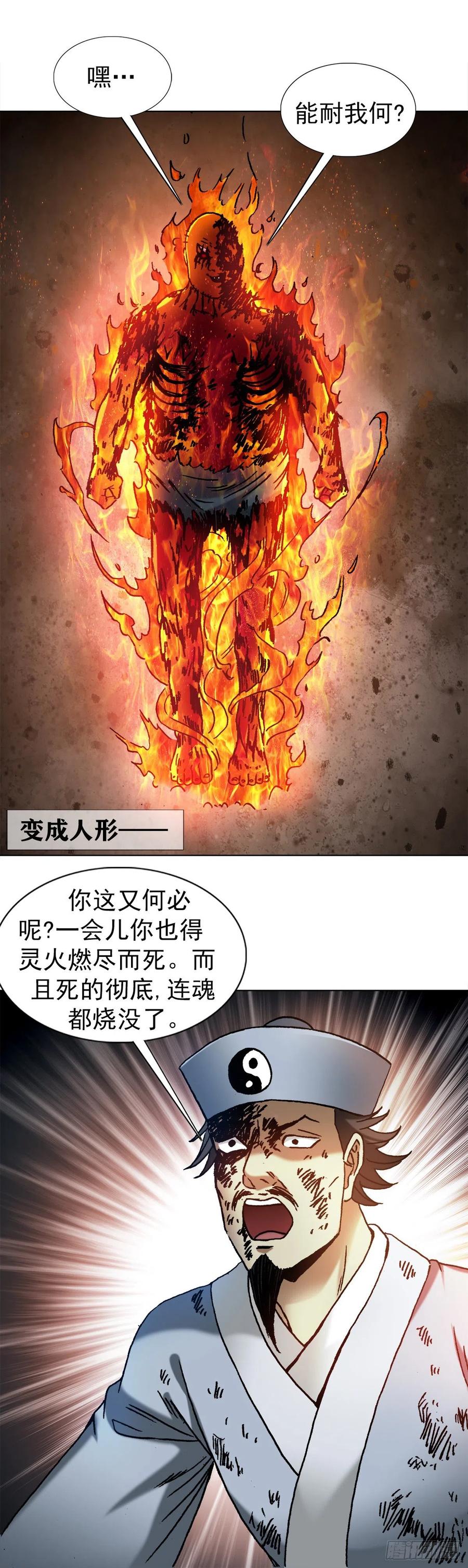 中国惊奇先生（神鬼七杀令） 1265 虚火旺盛 第12页