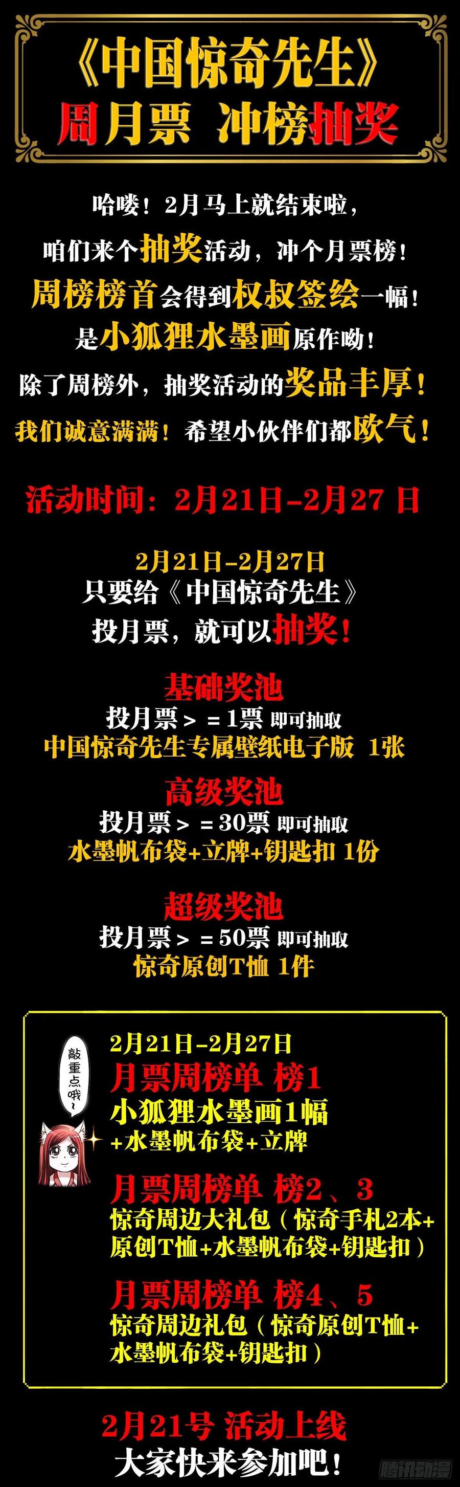 中国惊奇先生（神鬼七杀令） 1266 诚信 第20页