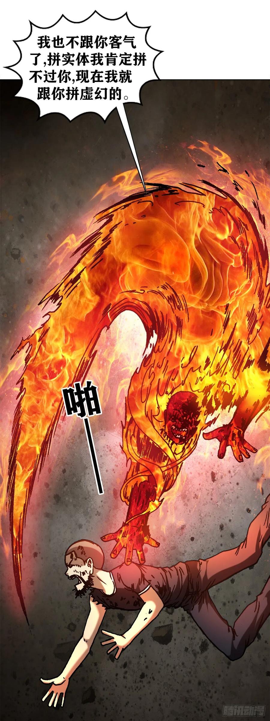 中国惊奇先生（神鬼七杀令） 1266 诚信 第14页