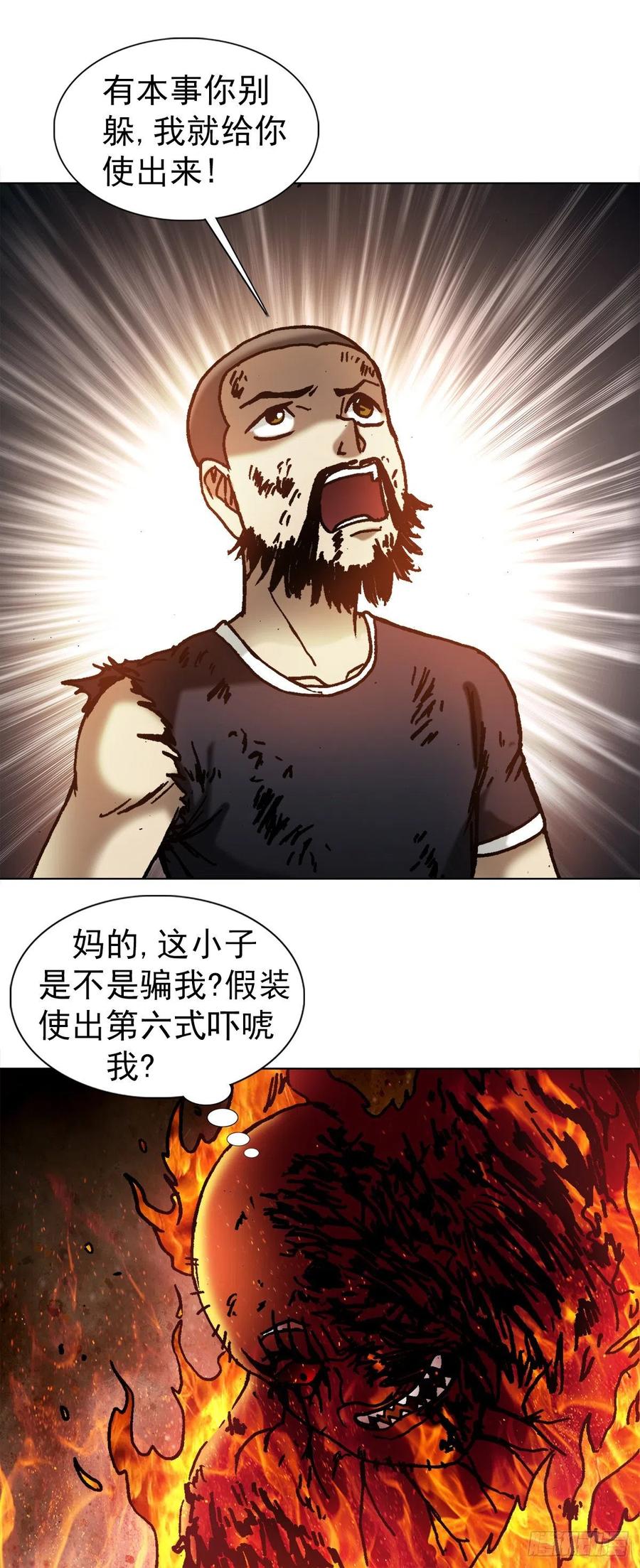 中国惊奇先生（神鬼七杀令） 1266 诚信 第4页