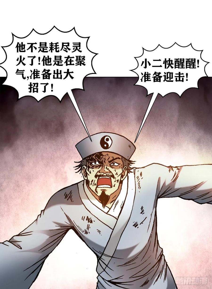中国惊奇先生（神鬼七杀令） 1267 最后一击 第10页
