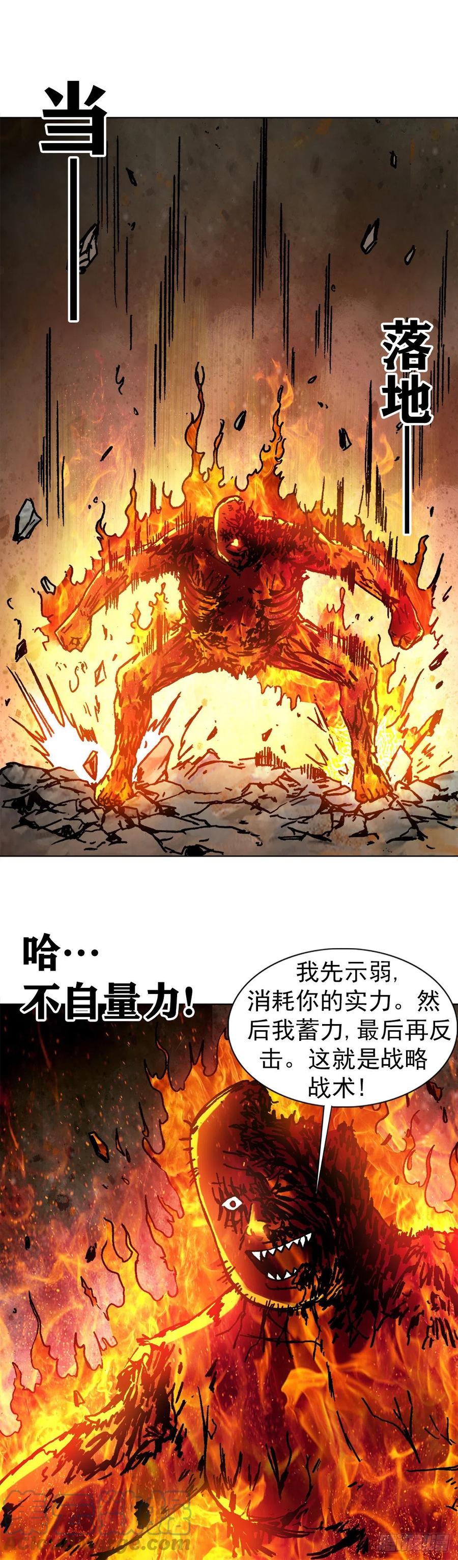 中国惊奇先生（神鬼七杀令） 1267 最后一击 第21页