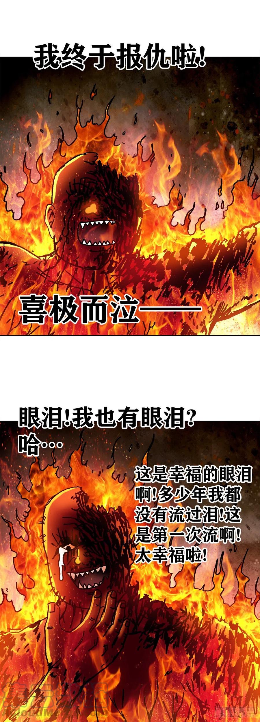 中国惊奇先生（神鬼七杀令） 1267 最后一击 第23页