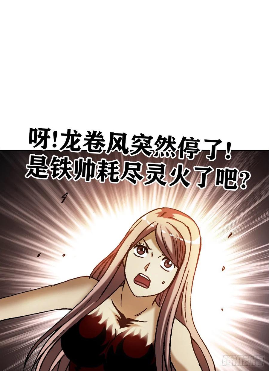 中国惊奇先生（神鬼七杀令） 1267 最后一击 第8页